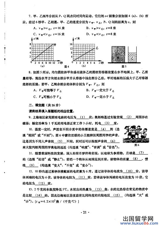 2013上海中考理化试题及答案