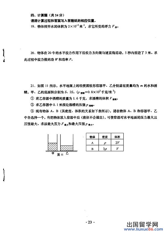 2013上海中考理化试题及答案