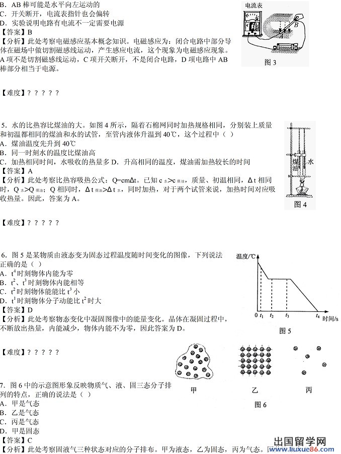 2013广州中考物理试题及答案