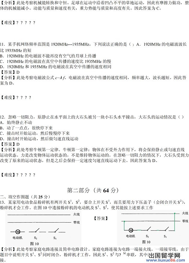 2013广州中考物理试题及答案