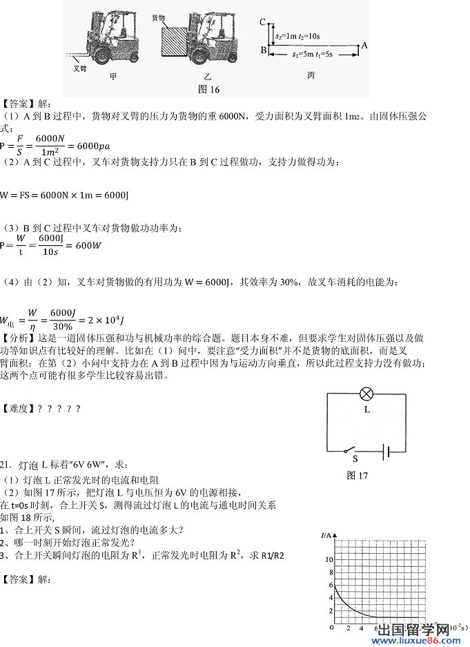 2013广州中考物理试题及答案