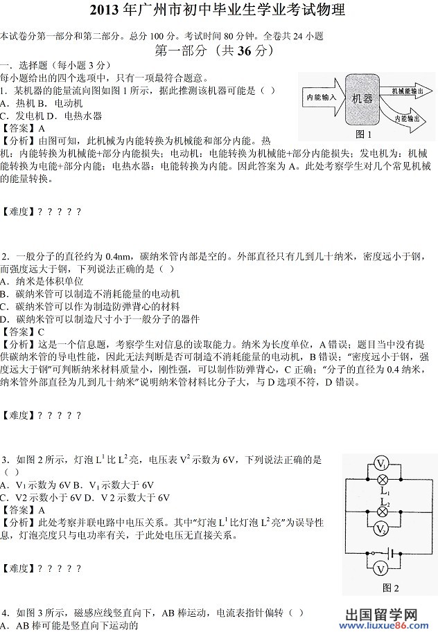 2013广州中考物理试题及答案