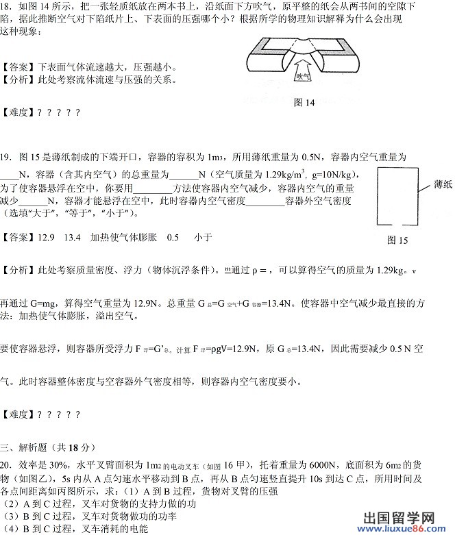 2013广州中考物理试题及答案