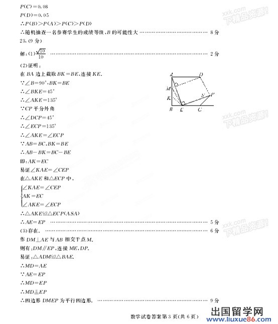 2013呼和浩特中考数学试题及答案