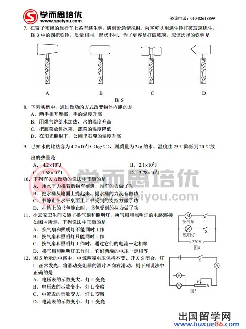 2013北京中考物理试题