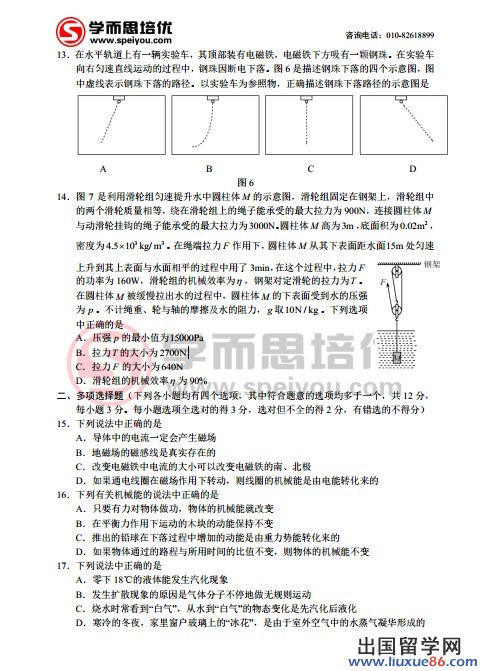 2013北京中考物理试题