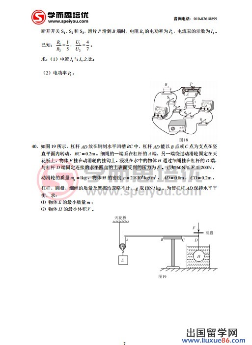 2013北京中考物理试题