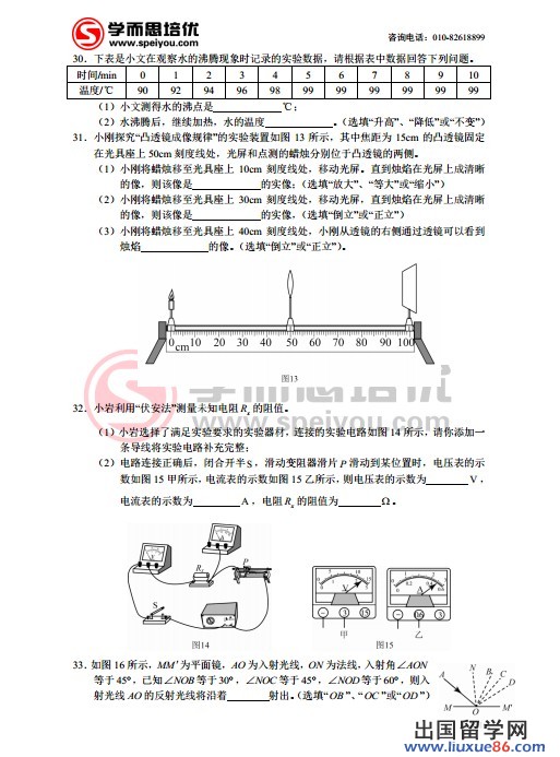 2013北京中考物理试题