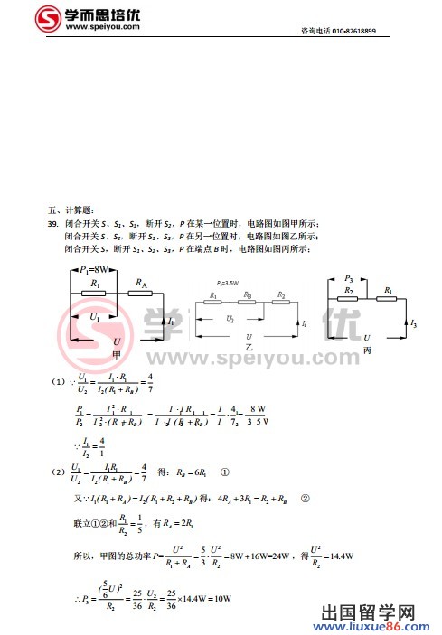 2013北京中考物理答案