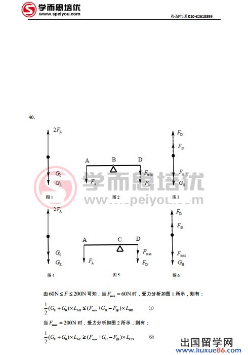 2013北京中考物理答案