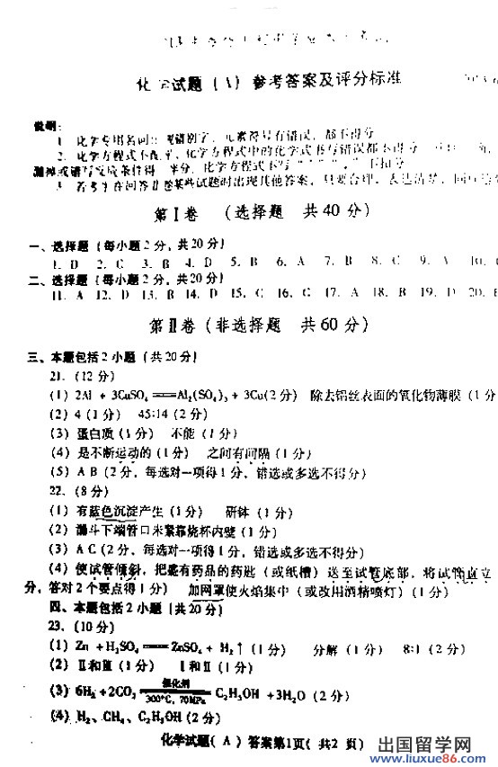 2013潍坊中考化学答案