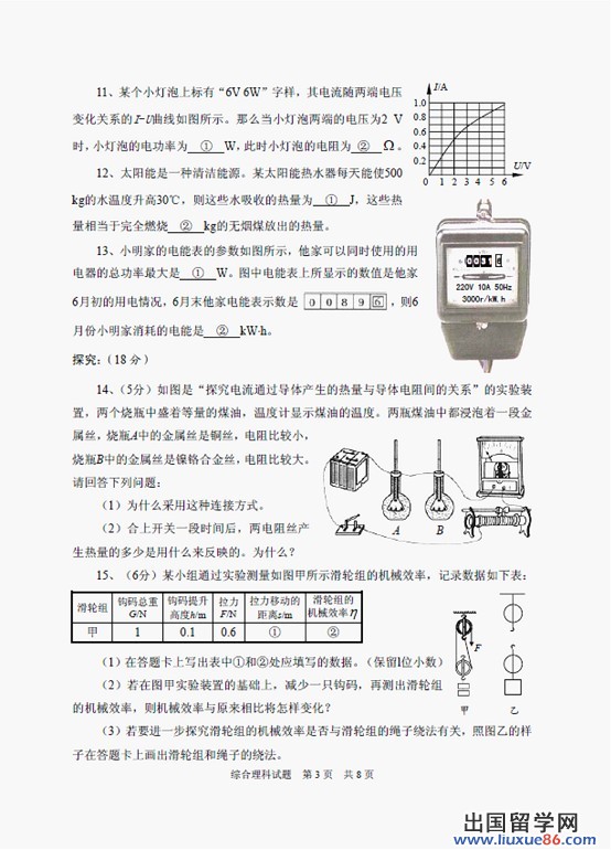 2013安顺中考物理 试题