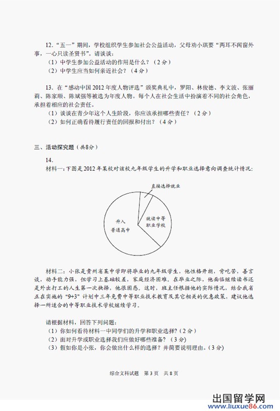 2013安顺中考思想品德
试题