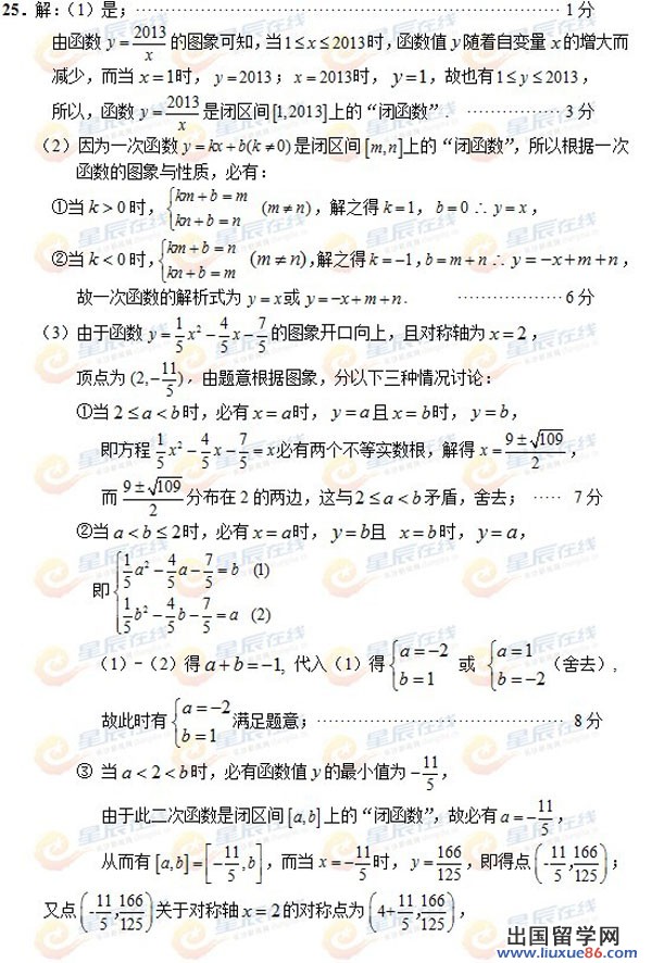 2013长沙中考数学答案