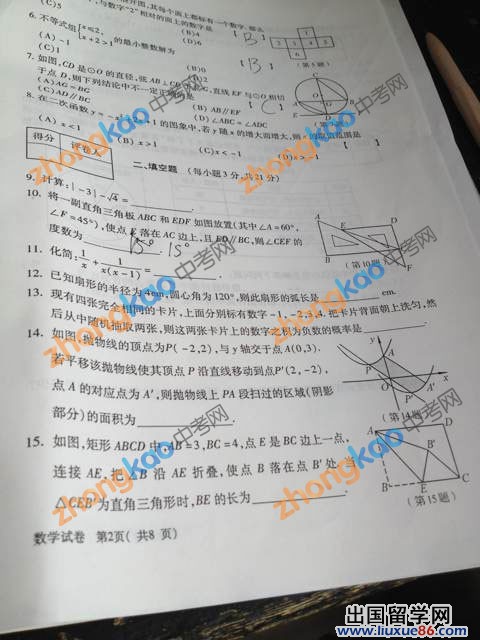 2013河南中考数学
试题