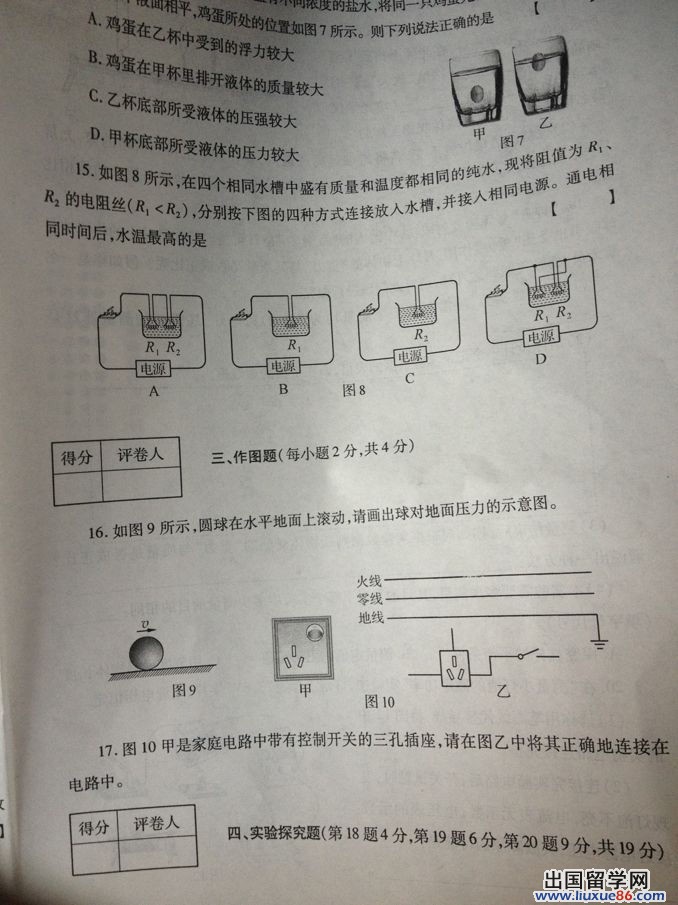 2013河南中考物理试题