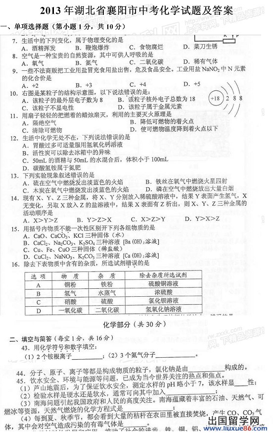 2013襄阳中考化学试题