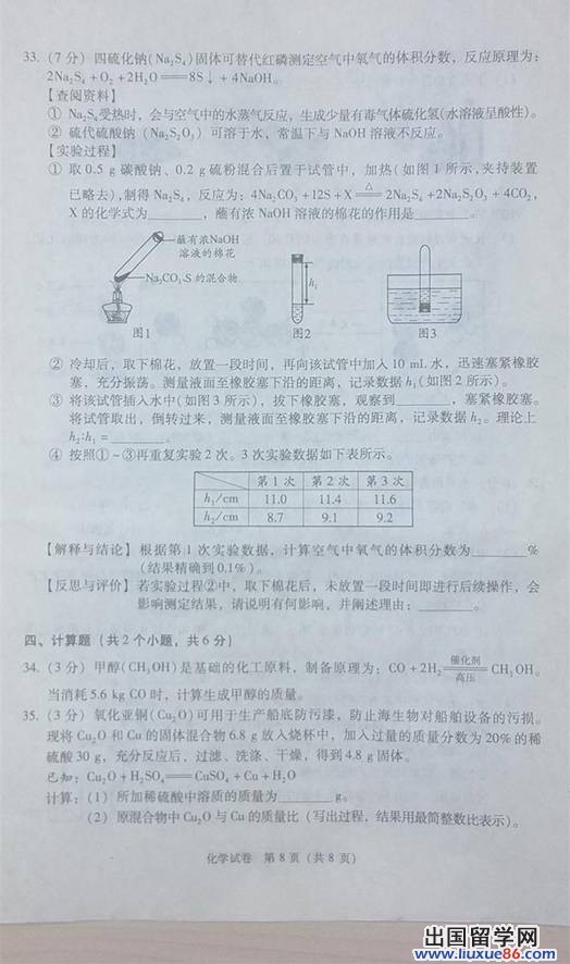 2013北京中考化学试题