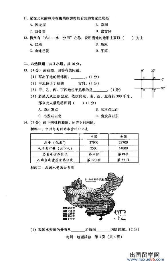 2013梅州中考地理
试题