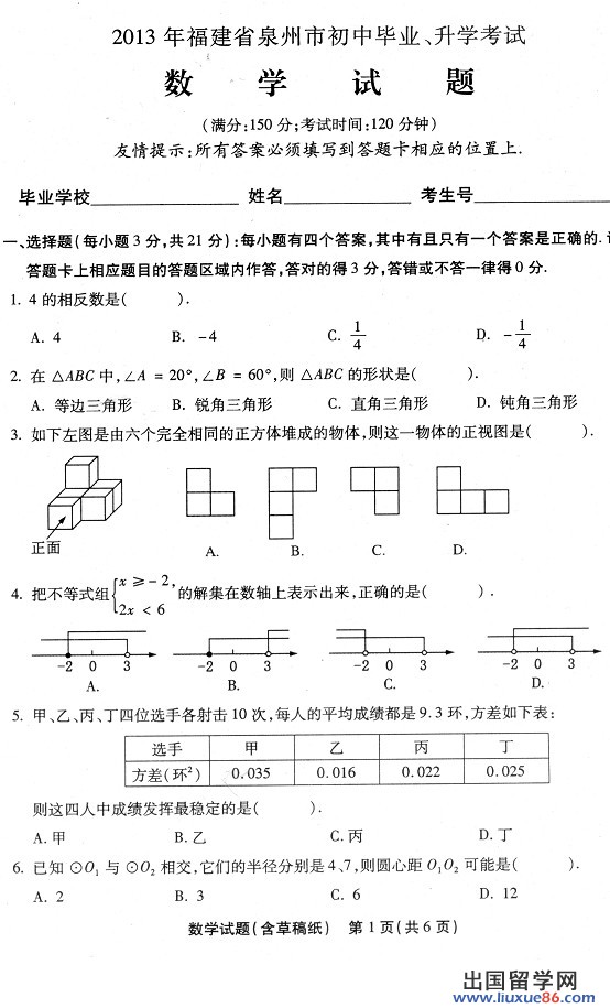 2013泉州中考数学
试题