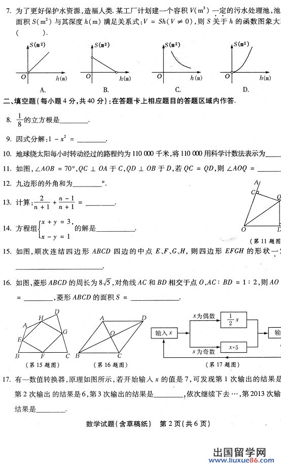 2013泉州中考数学 试题