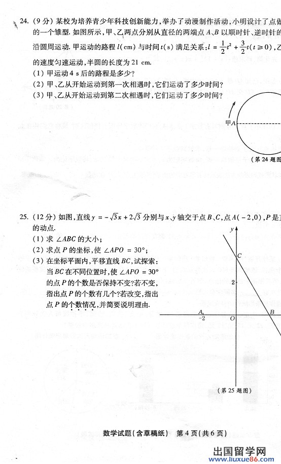 2013泉州中考数学 试题