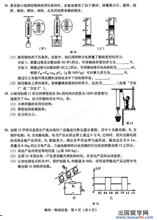 2013梅州中考物理 试题