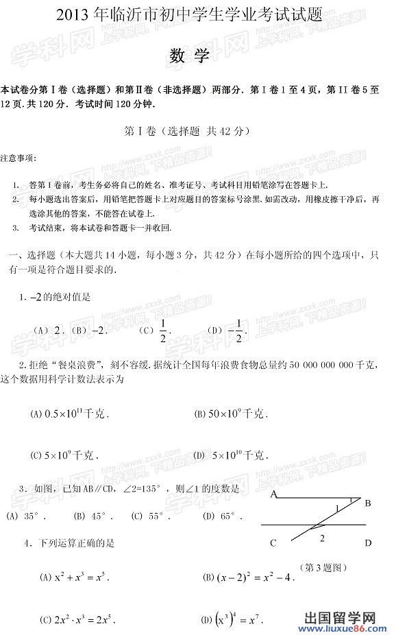 2013临沂中考数学 试题