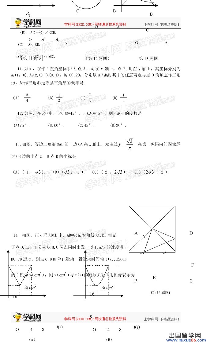 2013临沂中考数学 试题