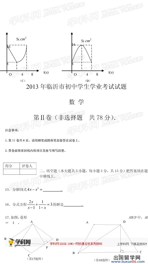 2013临沂中考数学
试题