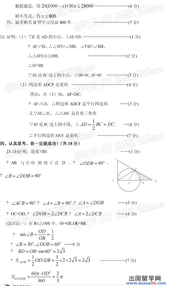 2013临沂中考数学答案