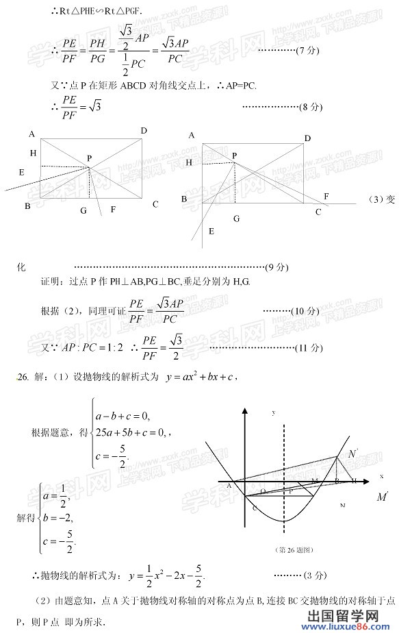 2013临沂中考数学答案