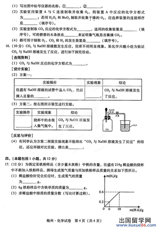 2013梅州中考化学 试题