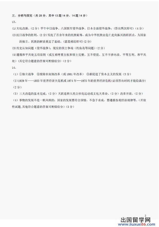 2013安顺中考历史答案