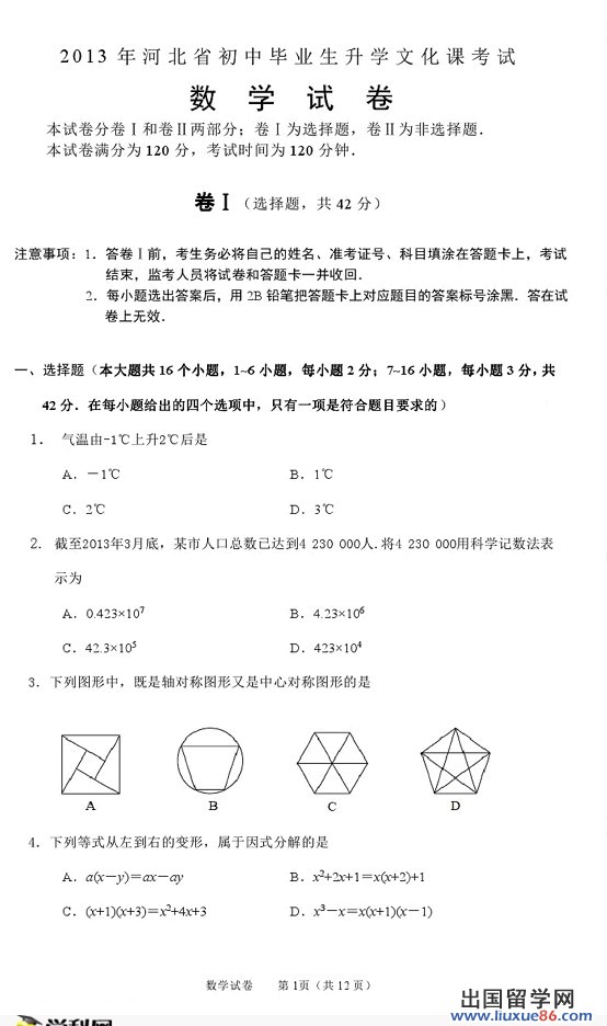 2013河北中考数学 试题