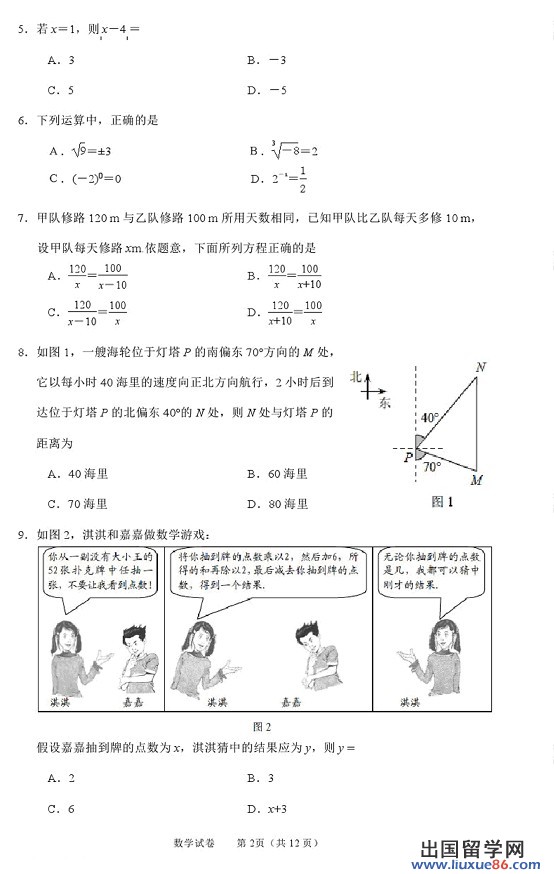 2013河北中考数学 试题