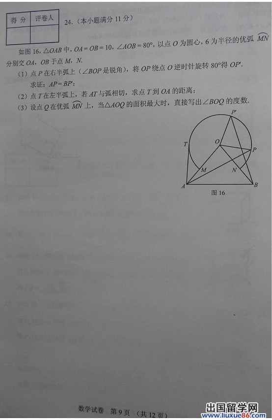 2013河北中考数学
试题