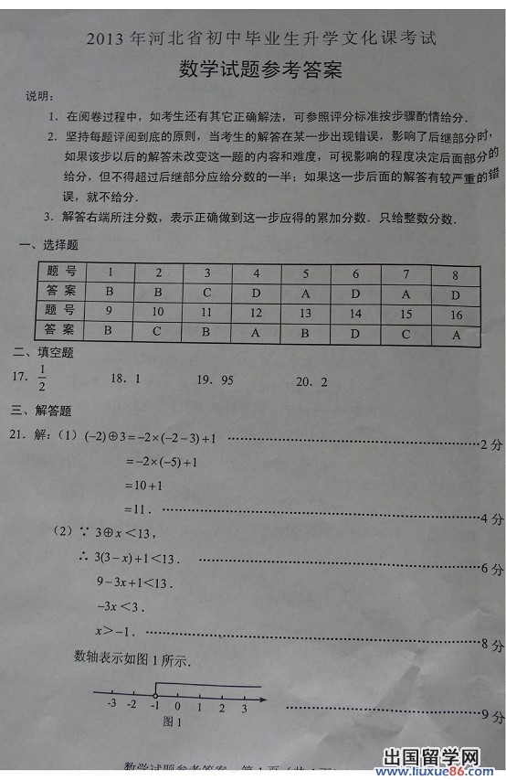 2013河北中考数学答案