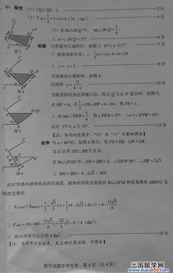 2013河北中考数学答案