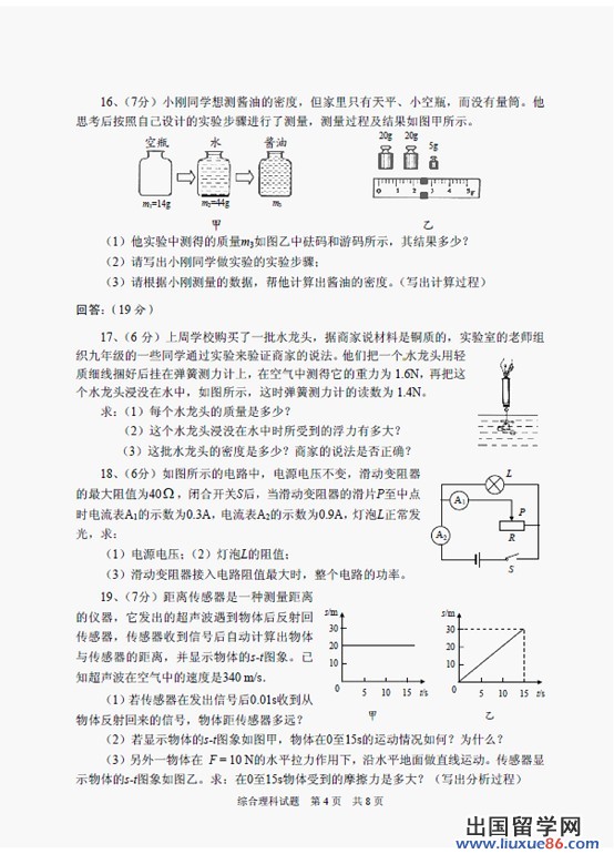 2013安顺中考物理
试题