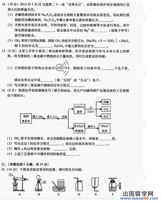 2013梅州中考化学 试题