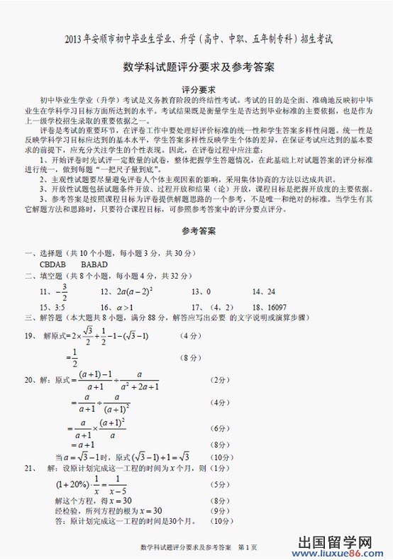 2013安顺中考数学答案