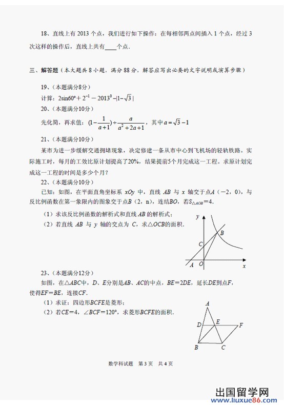 2013安顺中考数学试题