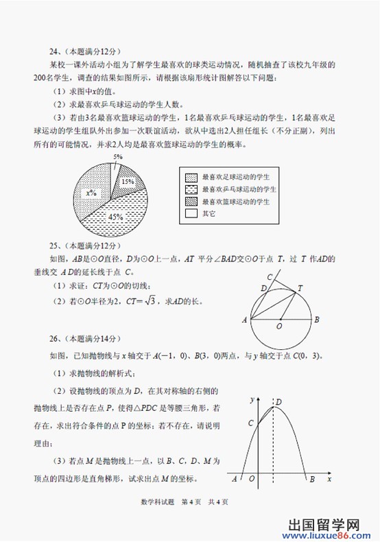 2013安顺中考数学试题