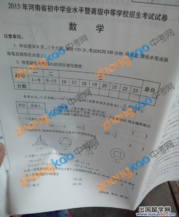 2013河南中考数学 试题