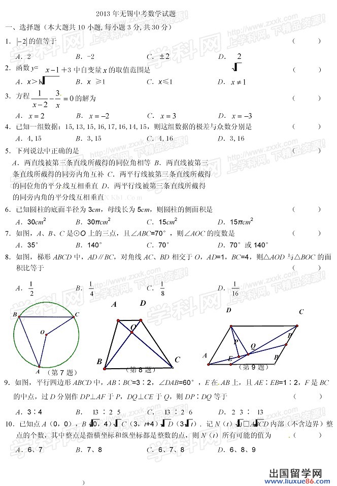 2013无锡中考数学试题