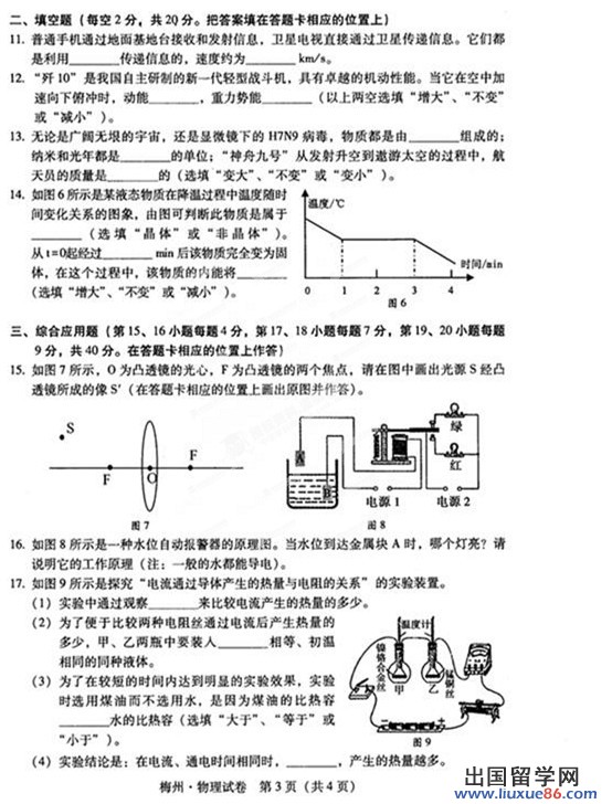 2013梅州中考物理
试题