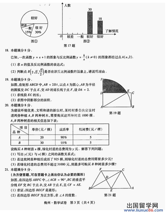 2013梅州中考数学 试题