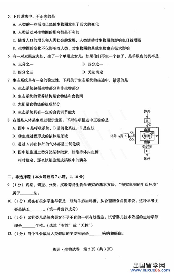 2013梅州中考生物 试题