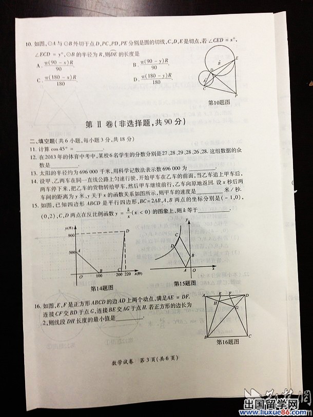 2013武汉中考数学试题